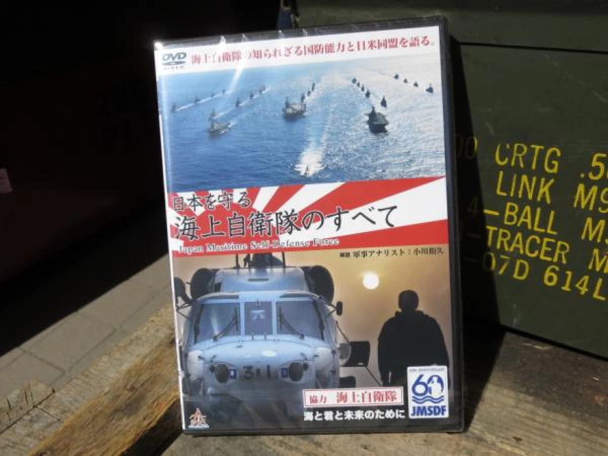 Japan Maritime Self-Defense Force DVD new