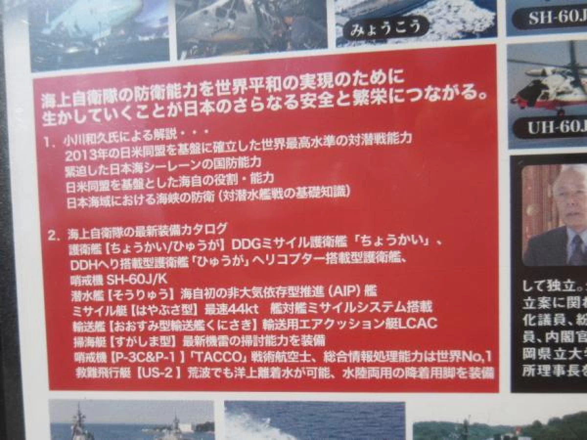 Japan Maritime Self-Defense Force DVD new