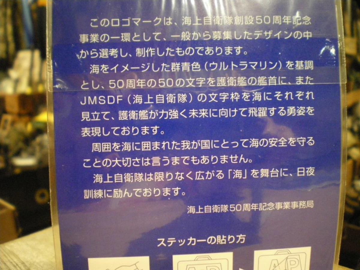 JAPAN MARITIME SELF-DEFENSE FORCE Sticker?